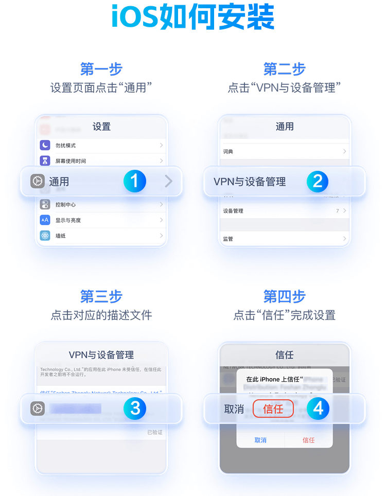 iOS安装步骤